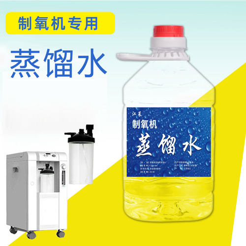 蒸馏水吸氧机呼吸机加湿蒸馏水