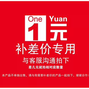 拍多少件 叉车搬运车专用补拍链接 邮费差价专拍 补多少元 1元