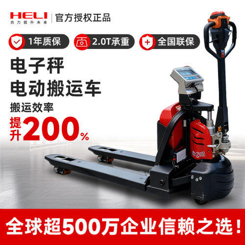 合力电动电子秤手动带称地牛叉车