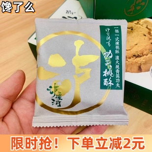 泸溪河功夫桃酥饼干糕点南京特产传统中式糕点心休闲零食小吃盒装