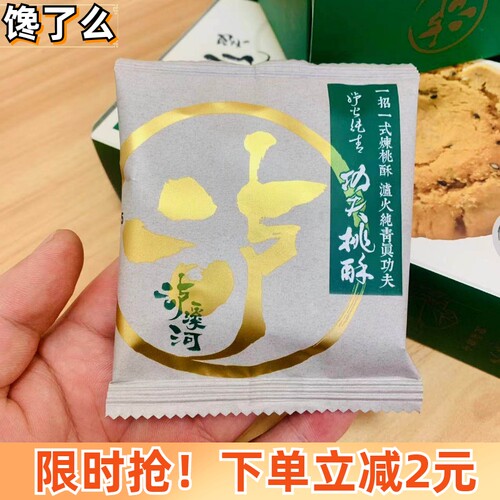 泸溪河功夫桃酥饼干南京特产糕点