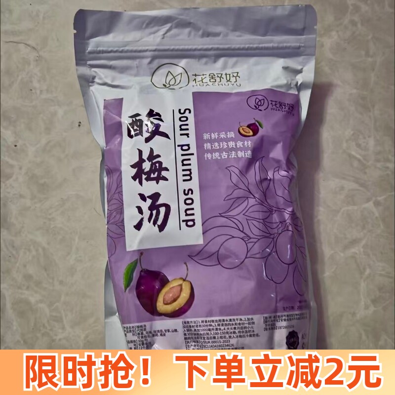 日期新鲜花舒妤正宗老北京酸梅汤