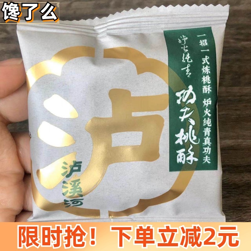 新选泸溪河桃酥酥脆饼干桃酥核桃味婚礼伴手礼健康零食小吃