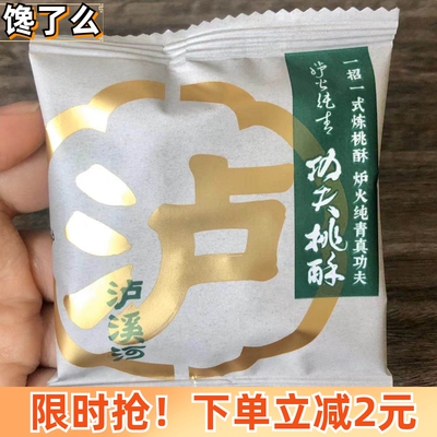 新选泸溪河桃酥酥脆饼干桃酥核桃味婚礼伴手礼健康零食小吃