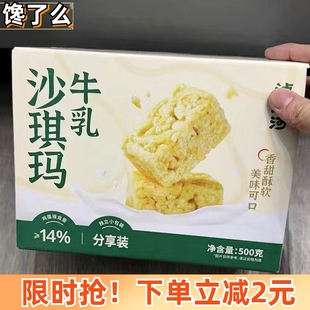 新泸溪河牛乳沙琪玛老式沙琪玛礼盒办公室营养早餐下午茶休闲零食