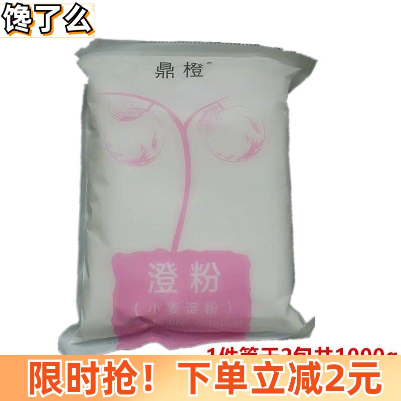 优质鼎橙澄粉澄面粉1000g小麦淀粉家用橙粉水晶虾饺粉肠粉凉皮