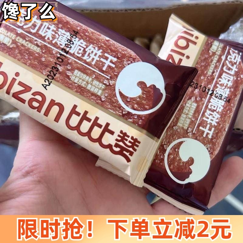 比比赞椰奶薄脆饼干RKP巧克力味零食香甜美味单独包装早餐小食休,零食/坚果/特产,薄脆饼干,淘宝优惠券,粉丝福利购,淘宝优惠卷