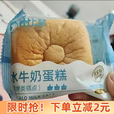 新货比比赞水牛奶面包蛋糕