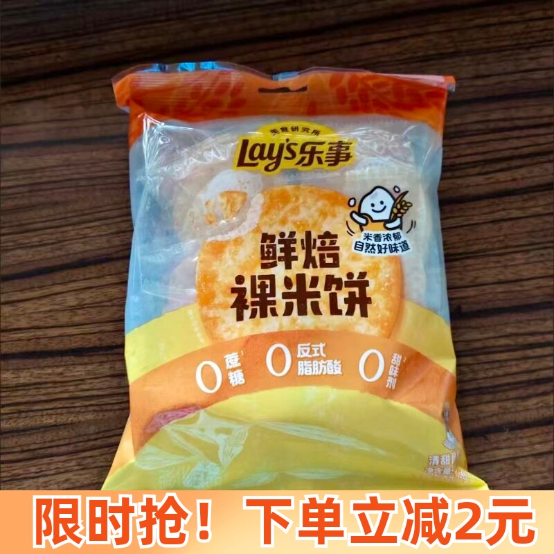 乐事粿米饼鲜焙雪饼独立小包装