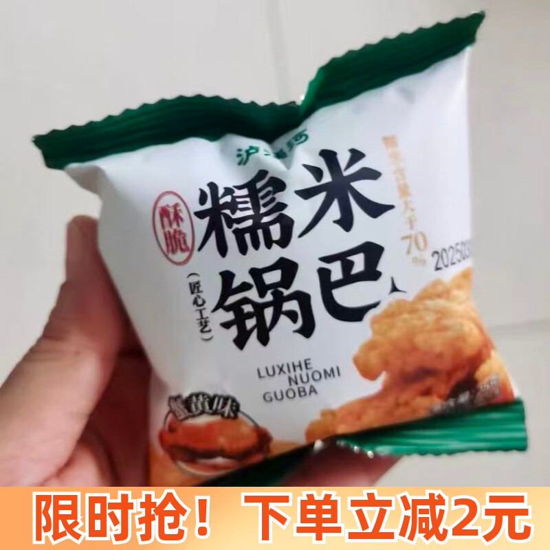 新货泸溪河锅巴咸蛋黄糯米锅巴