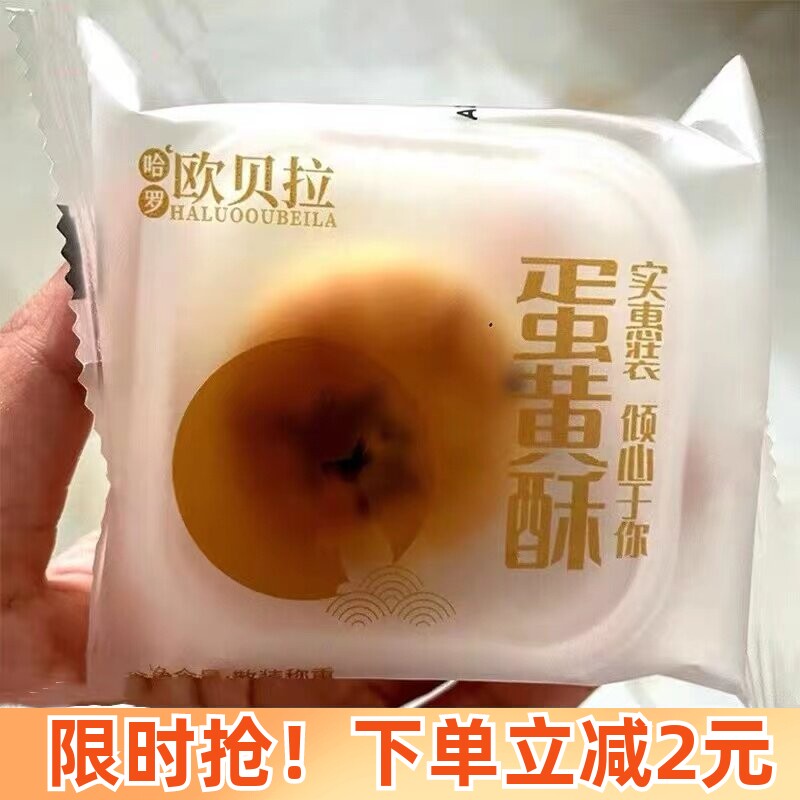 【正品】哈罗欧贝拉雪媚娘蛋黄酥
