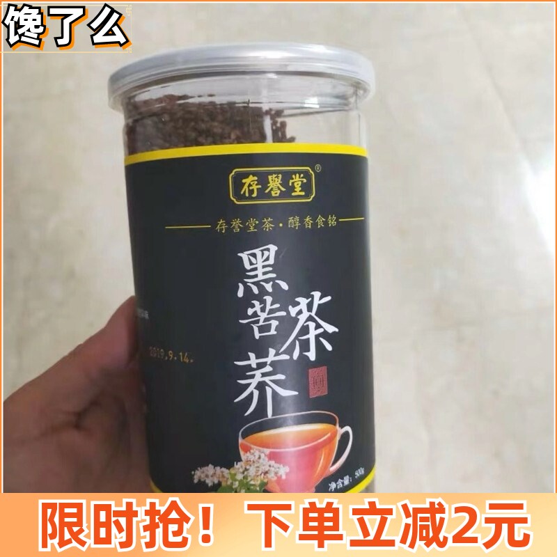 存誉堂黑苦荞茶500g*2罐装 荞麦茶大麦四川大凉山黑苦芥茶浓香型