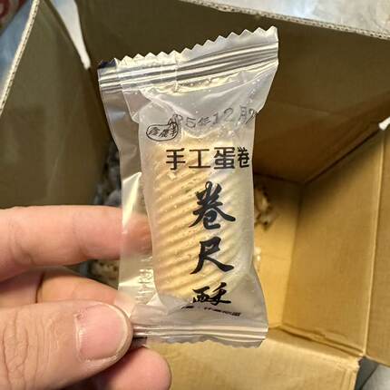 鑫晟丰鸡蛋卷独立小包装卷尺酥蛋卷休闲饼干网红追剧小零食