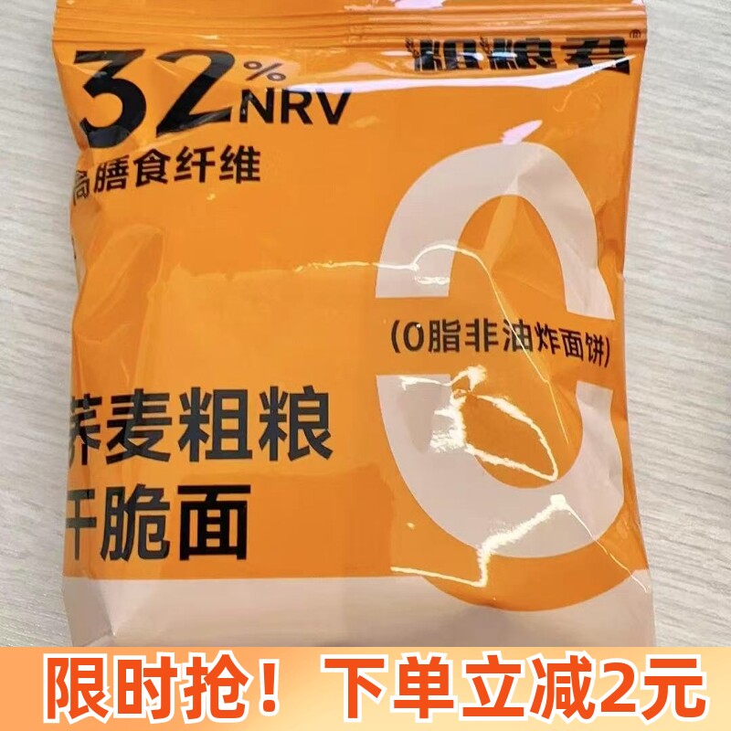 精选粗粮君干脆面0脂荞麦