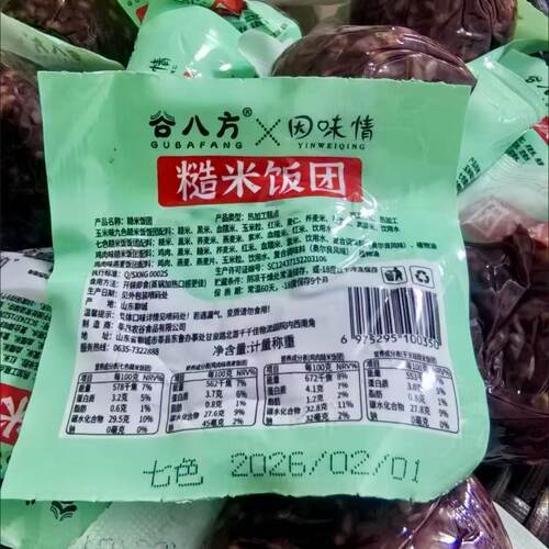 新货谷八方七色糙米饭团
