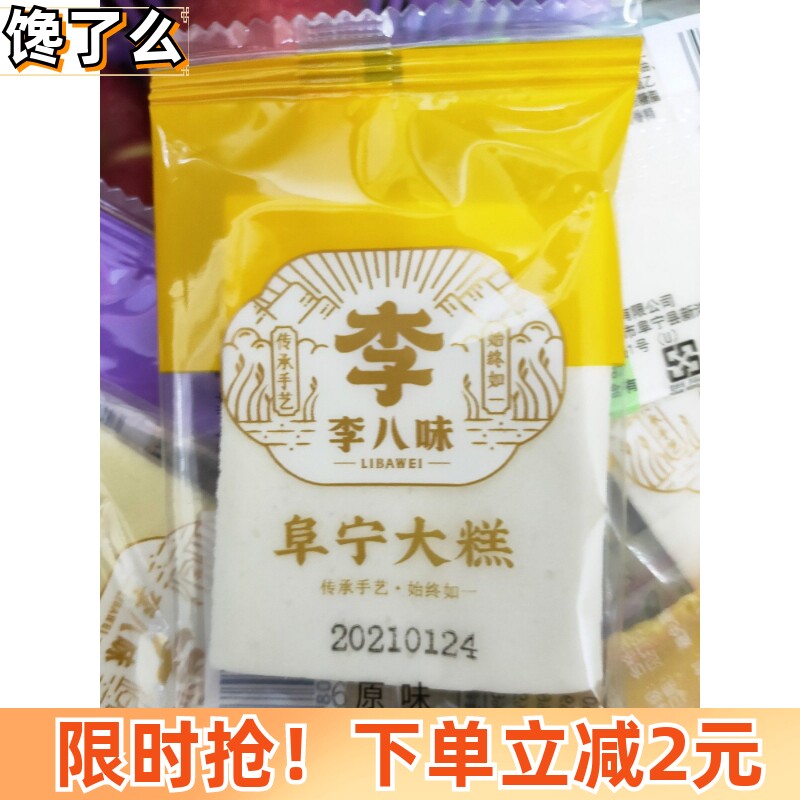 李八味正宗精品软糯阜宁大糕
