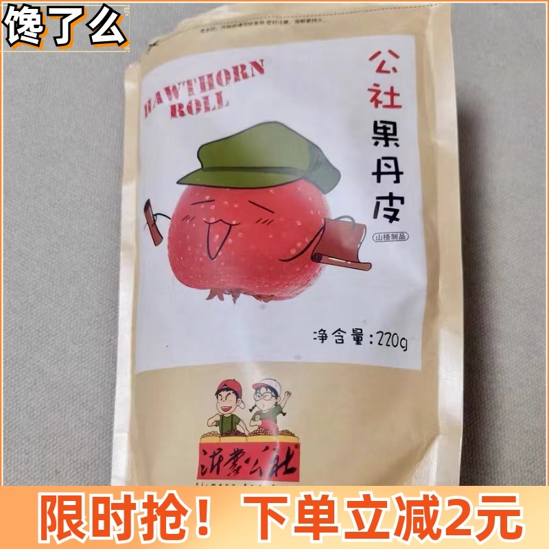 新选沂蒙 公社山楂卷果丹皮儿时怀旧老式山楂糕解馋休闲零食