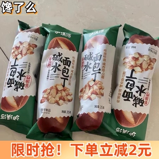 新泸溪河面包丁碱水香脆面包干网红休闲零食小吃解馋小零食