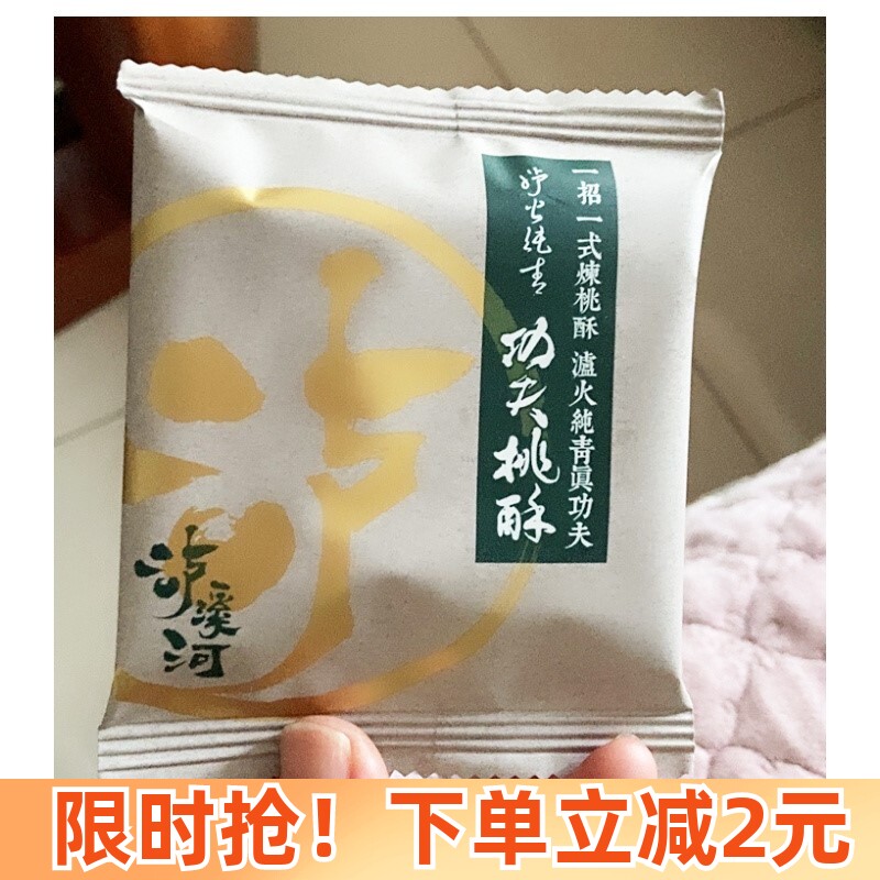 精品功夫桃酥伴手礼泸溪河咸桃酥沪溪河点心饼干南京沪溪河糕点卢