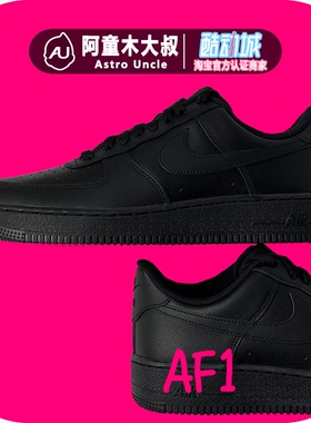 耐克NikeAirForce1AF1黑武士男女情侣低帮休闲运动板鞋CW2288-001