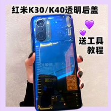 适用红米K30/pro手机后盖透明改装redmiK40/pro电池后屏玻璃外壳