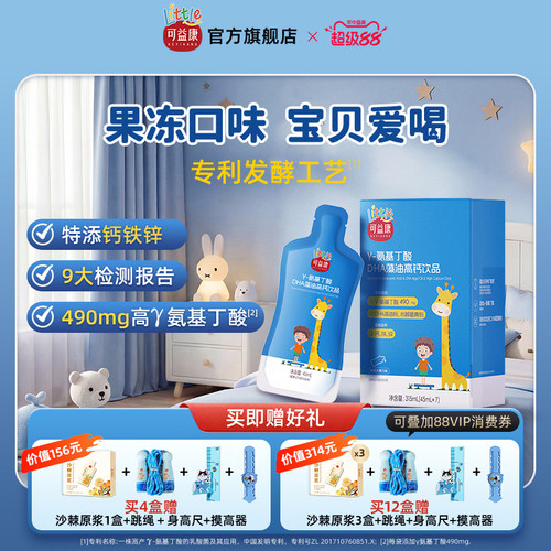 γ氨基丁酸儿童青少年专注成长