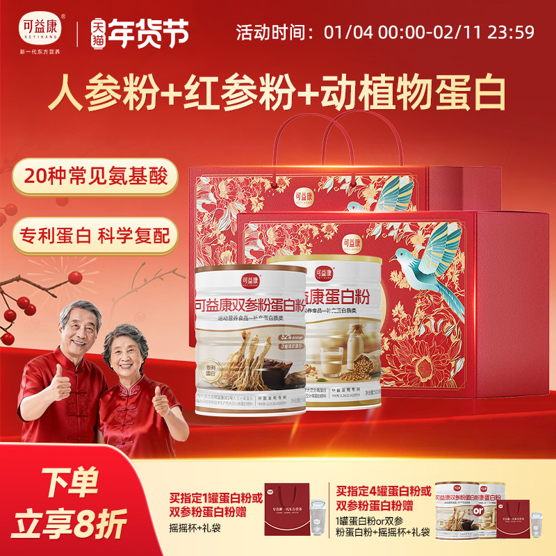 可益康双参蛋白粉营养品人参蛋白粉分离乳清蛋白中老年年货送礼物,保健食品/膳食营养补充食品,大豆分离蛋白/混合蛋白,淘宝优惠券,粉丝福利购,淘宝优惠卷