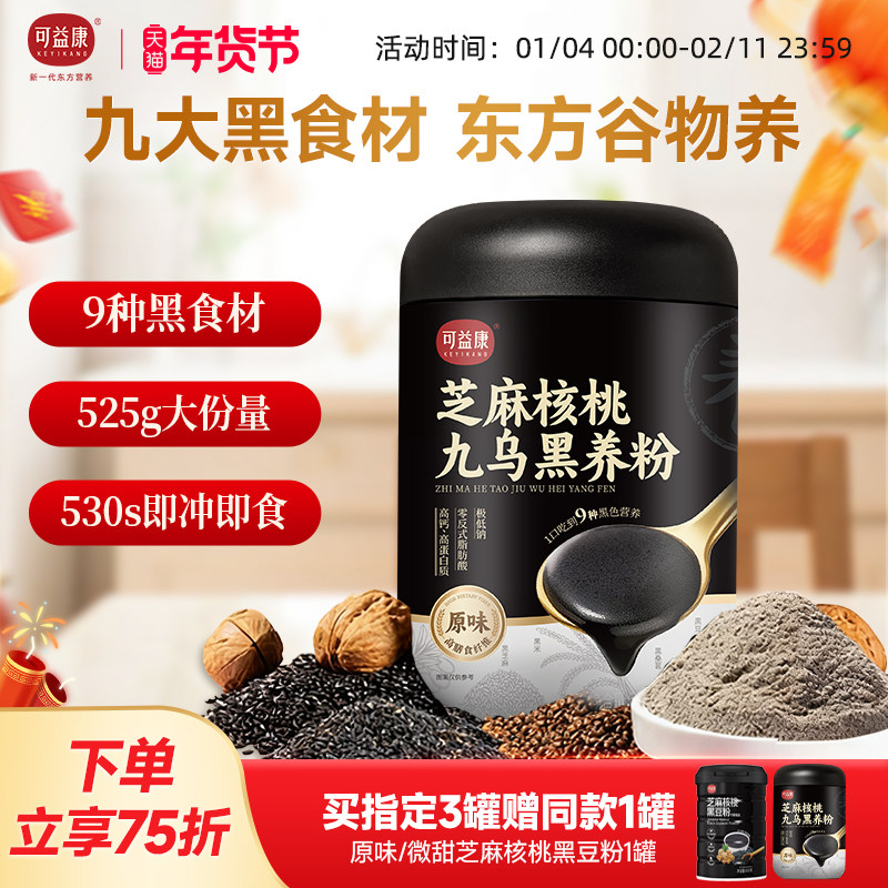 可益康九黑芝麻糊五黑粉桑葚核桃芝麻黑豆粉营养早餐冲饮年货礼盒,咖啡/麦片/冲饮,天然粉粉食品,淘宝优惠券,粉丝福利购,淘宝优惠卷