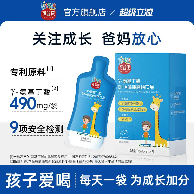 可益康y伽马氨基丁酸儿童青少年DHA藻油维生素原料华熙生物正品