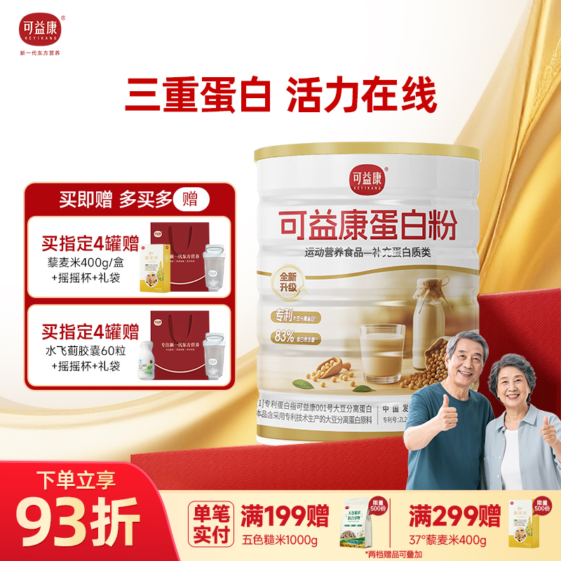 可益康乳清分离蛋白质粉