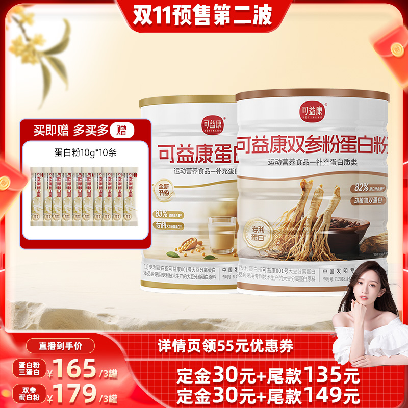 【晁然双11预售】可益康蛋白质粉营养粉男女乳清蛋白粉官方正品