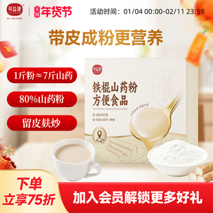 可益康铁棍山药粉官方正品旗舰店正宗河南焦作温县垆土铁棍山药粉