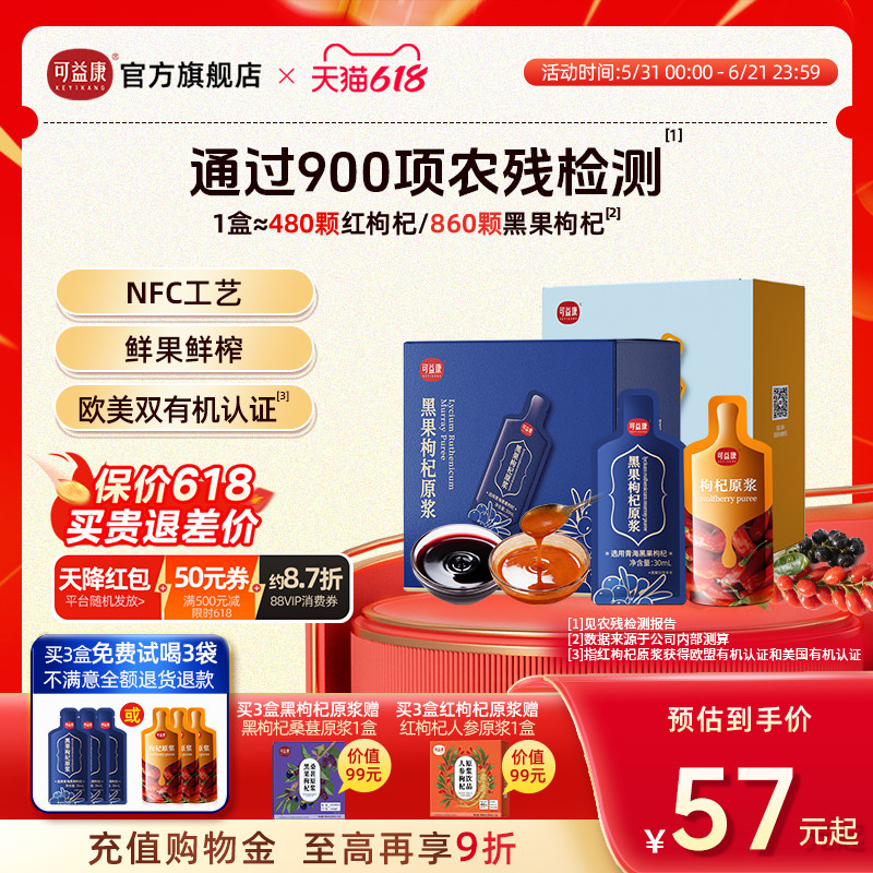 【900项农残检测】可益康红黑枸杞原浆汁液NFC工艺鲜果鲜榨青海