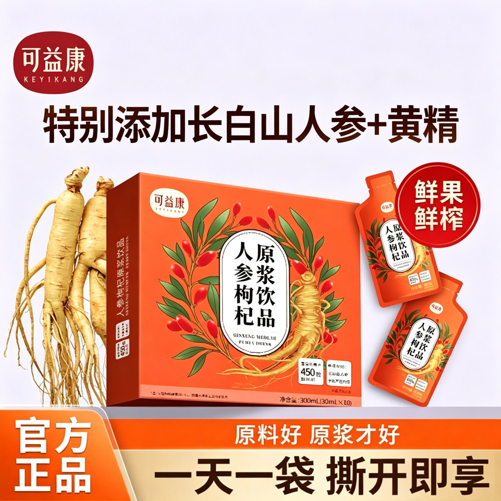 可益康人参枸杞原浆饮品宁夏鲜枸杞长白山人参鲜果成浆gf8507