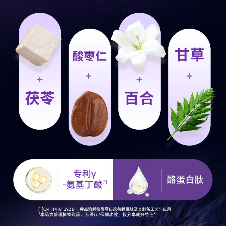 可益康高枕酸枣仁植物饮品氨基丁酸成人非褪黑素中式组方正品zb