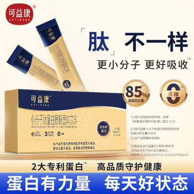 可益康蛋白粉小条装乳清蛋白动植物蛋白正品小分子肽金条 6g*5袋