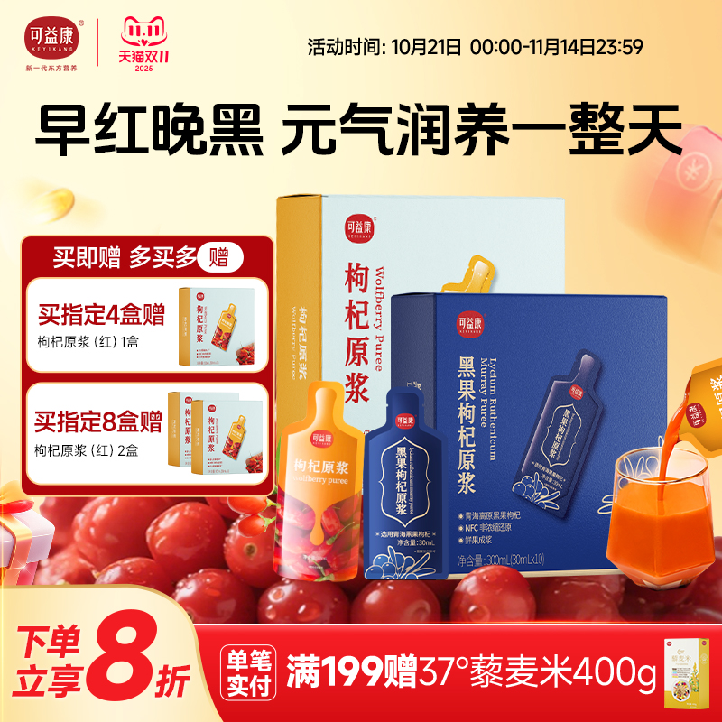 可益康枸杞原浆早c晚a