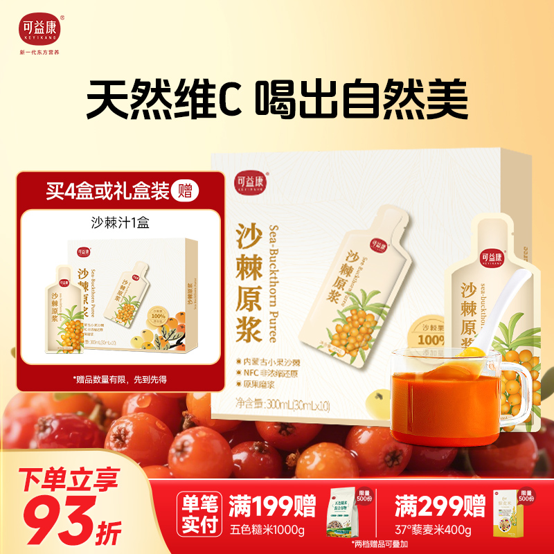 可益康沙棘原浆官方旗舰店正品