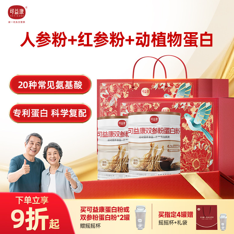 可益康双参蛋白粉营养品人参蛋白粉分离乳清蛋白中老年送礼礼物