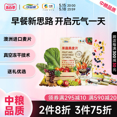 果蔬燕麦片营养早餐食品可益康