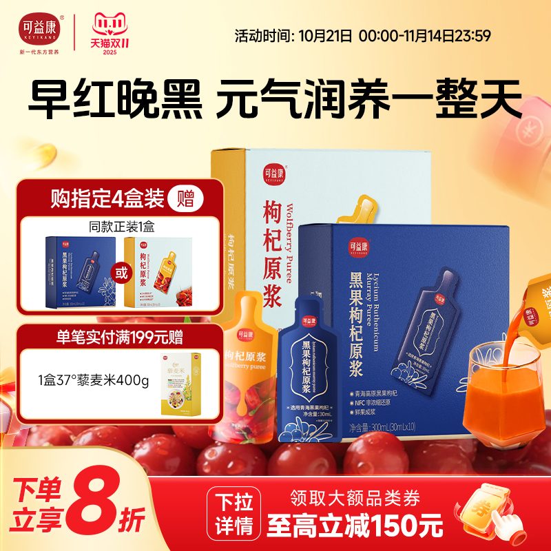 可益康鲜榨黑枸杞原浆鲜枸杞汁青海桑葚蓝莓沙棘红枸杞礼盒礼物