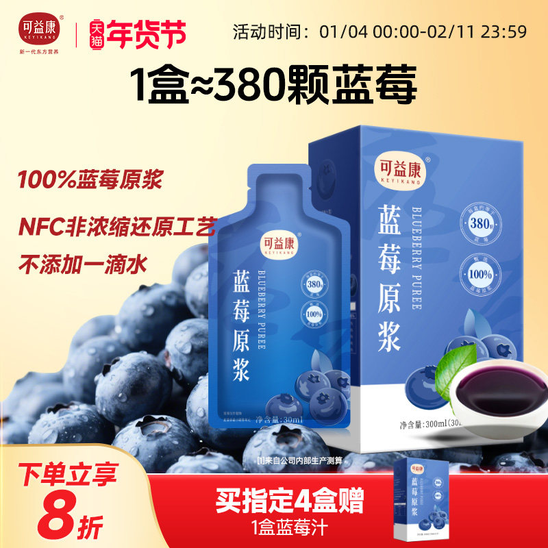 可益康蓝莓原浆NFC100%果汁花青素非浓缩无添加原汁饮料小袋便携