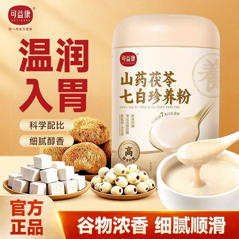可益康山药茯苓七白珍养粉谷物高膳食纤维冲泡代早餐薏仁米枸杞gf