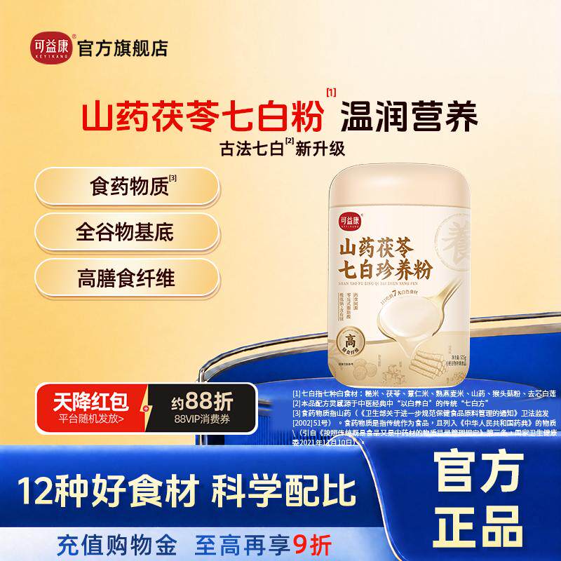 【可益康&middot;七白粉】茯苓山药薏仁米芡实等七种全谷物营养基底早餐