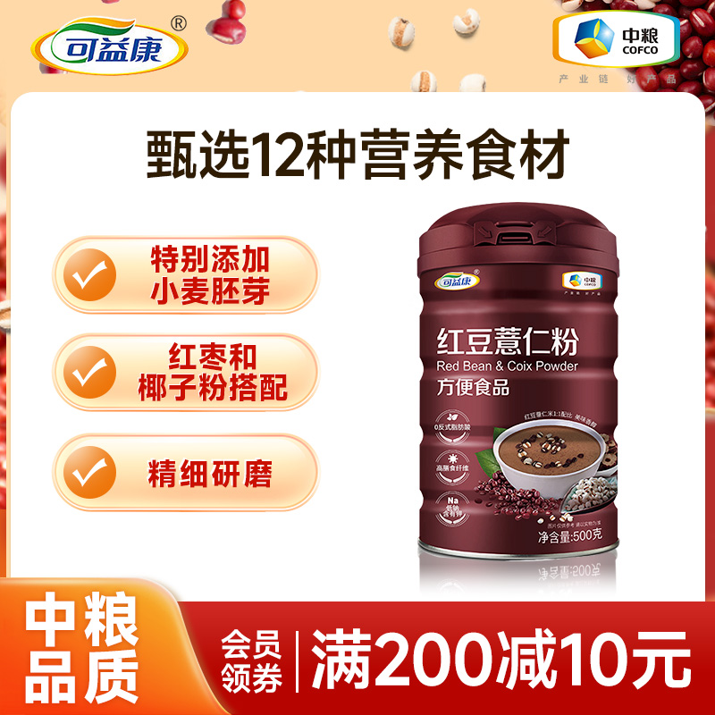 中粮红豆薏米粉早餐冲饮饱腹食品五谷粥杂粮粉薏仁粉粗粮冲饮