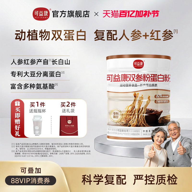 【双参+双蛋白】可益康双参蛋白粉营养品人参蛋白粉分离中老年