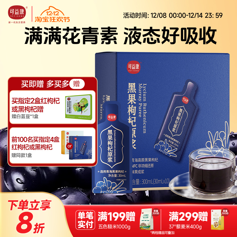 青海黑枸杞6小时鲜榨花青素满满