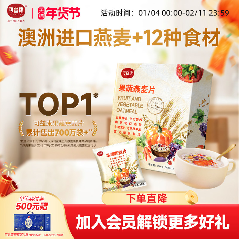 可益康水果麦片果蔬燕麦片营养早餐即食冲饮官方正品,咖啡/麦片/冲饮,水果/坚果混合麦片,淘宝优惠券,粉丝福利购,淘宝优惠卷