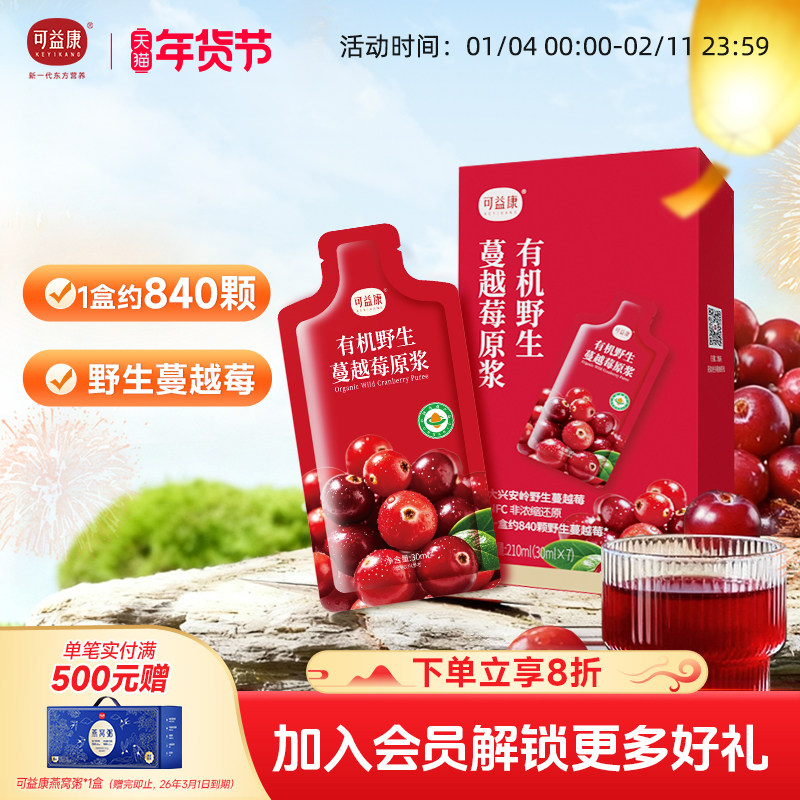 可益康有机野生蔓越莓汁官方旗舰店女性膳食纤维花青素NFC鲜原浆