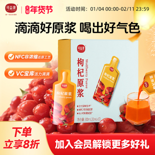 可益康鲜榨黑枸杞原浆鲜枸杞宁夏桑葚蓝莓沙棘红枸杞年货礼盒礼物